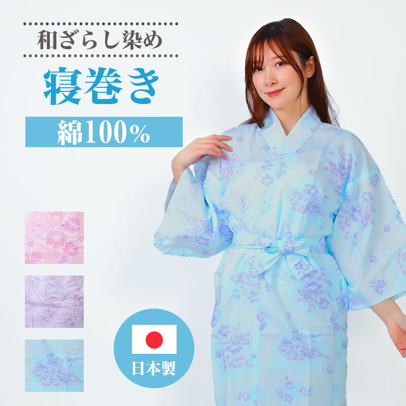 【6/4 20:00～6/11 01:59 4h限定 店内全品10％OFF さらに 10%OFF】寝巻き 日本製 和ざらし 介護 レディース 女性 二重ガーゼ パジャマ 入院 前合わせ 6483-200B