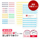 【5のつく日 24h限定 店内全品10%OFF】手ぬぐい 豆絞り同色10枚セット 日本製 8色 MAME-10SET