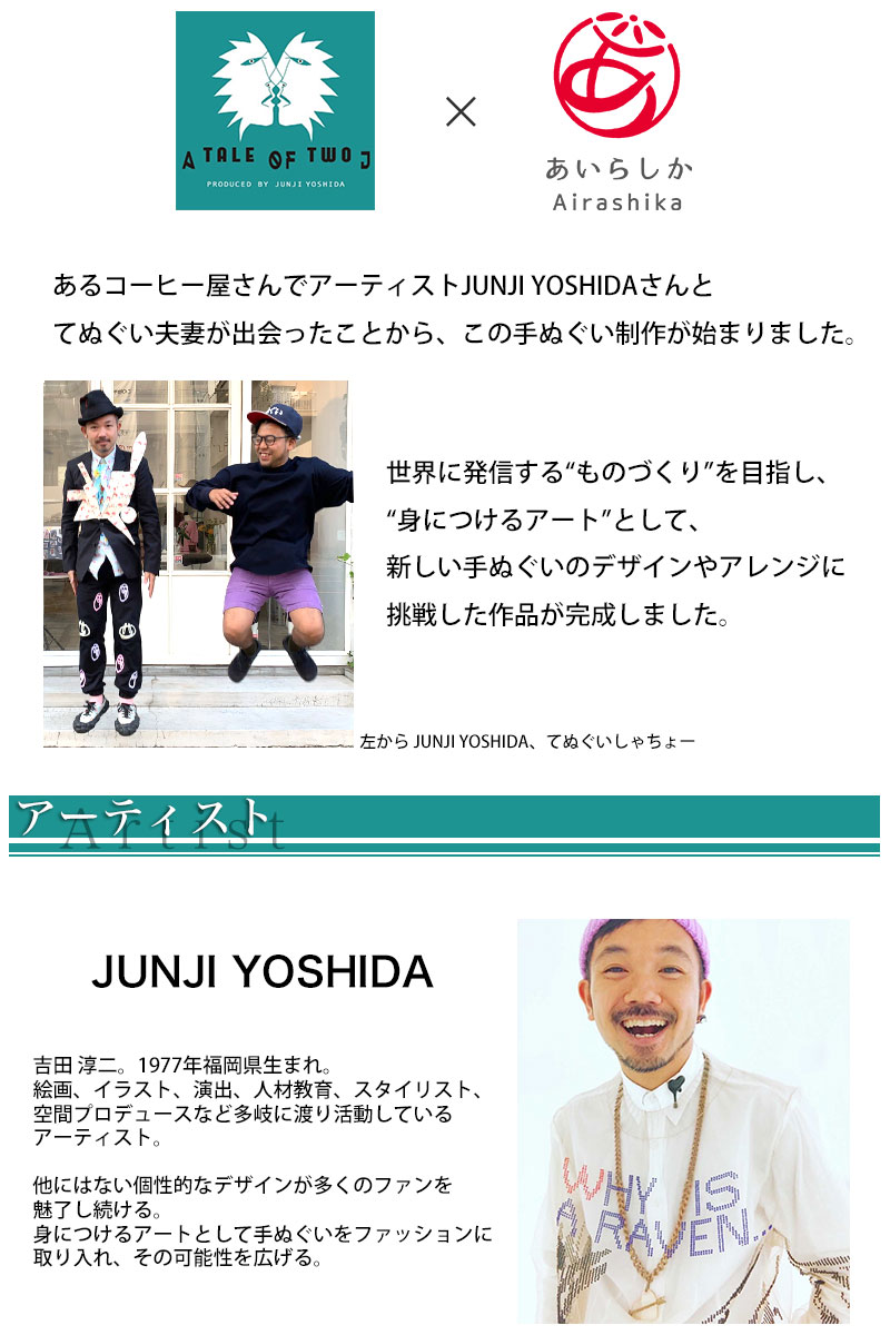 【お買い物マラソン 母の日 店内最大50%OFF】手ぬぐい 「WATER FLOW」「ONE OF THEM」「JUNJI CHRISTMAS」 JUNJI YOSHIDA 3枚セット 注染 日本製 手拭 Airashika あいらしか JY-X3