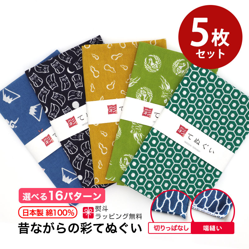 【お買い物マラソン　店内最大10%OFF】手ぬぐい 5枚セット 日本製 和柄 小紋調 綿100% 乾きやすい 昔ながら タオル …
