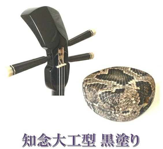 米須三線店『三線人工皮三線知念大工型黒塗り』