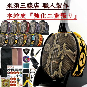 三線 沖縄三線セット 本皮強化張り 真壁型 黒塗り 初心者用『究極』コンプリートフルセット カスタマイズオプション付き【海の声・糸・ハナミズキ・工工四付属！】三味線 さんしん 初心者セット 安心の5年保証