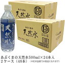 国際最高品質賞受賞「あぶくまの天然水500ml」2箱(500ml×48本)「ふくしまプライド。体感キャンペーン」