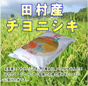 【令和5年産】福島県産田村産みのりの詩・チヨニシキ［玄米］10kg(5kg×2袋) [石抜き処理済] 2