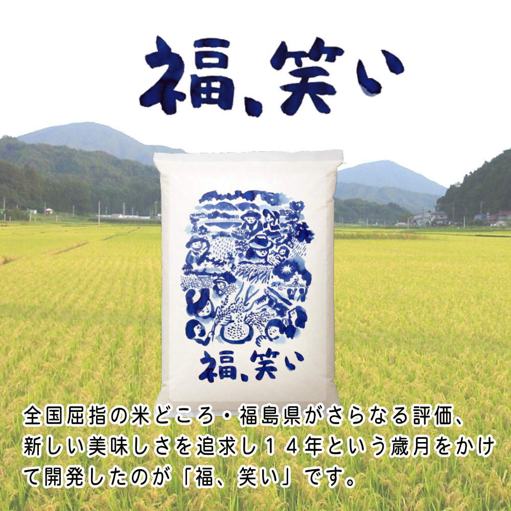 【令和7年産】福笑い(ふくわらい)[無洗米]2kgの紹介画像2