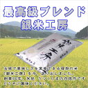 【令和5年産】『銀米工房』［普通精米］5kg【お試し商品 】 2