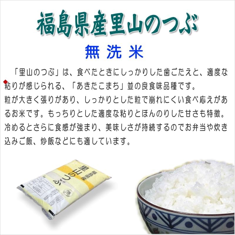 粒が大きく張りがあり、しっかりとした粒で崩れにくい食べ応えがあるお米です　【令和7年産】福島県産　里山のつぶ『無洗米』10kg（5kg×2袋）