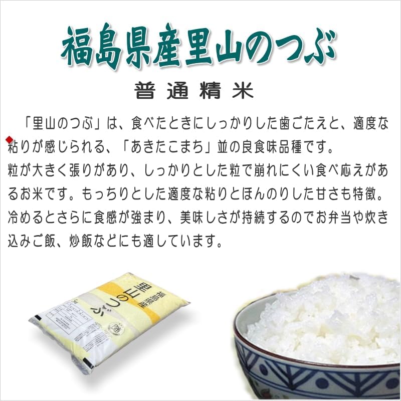 粒が大きく張りがあり、しっかりとした粒で崩れにくい食べ応えがあるお米です　【令和7年産】福島県産　里山のつぶ【普通精米】25kg（5kg×5袋）