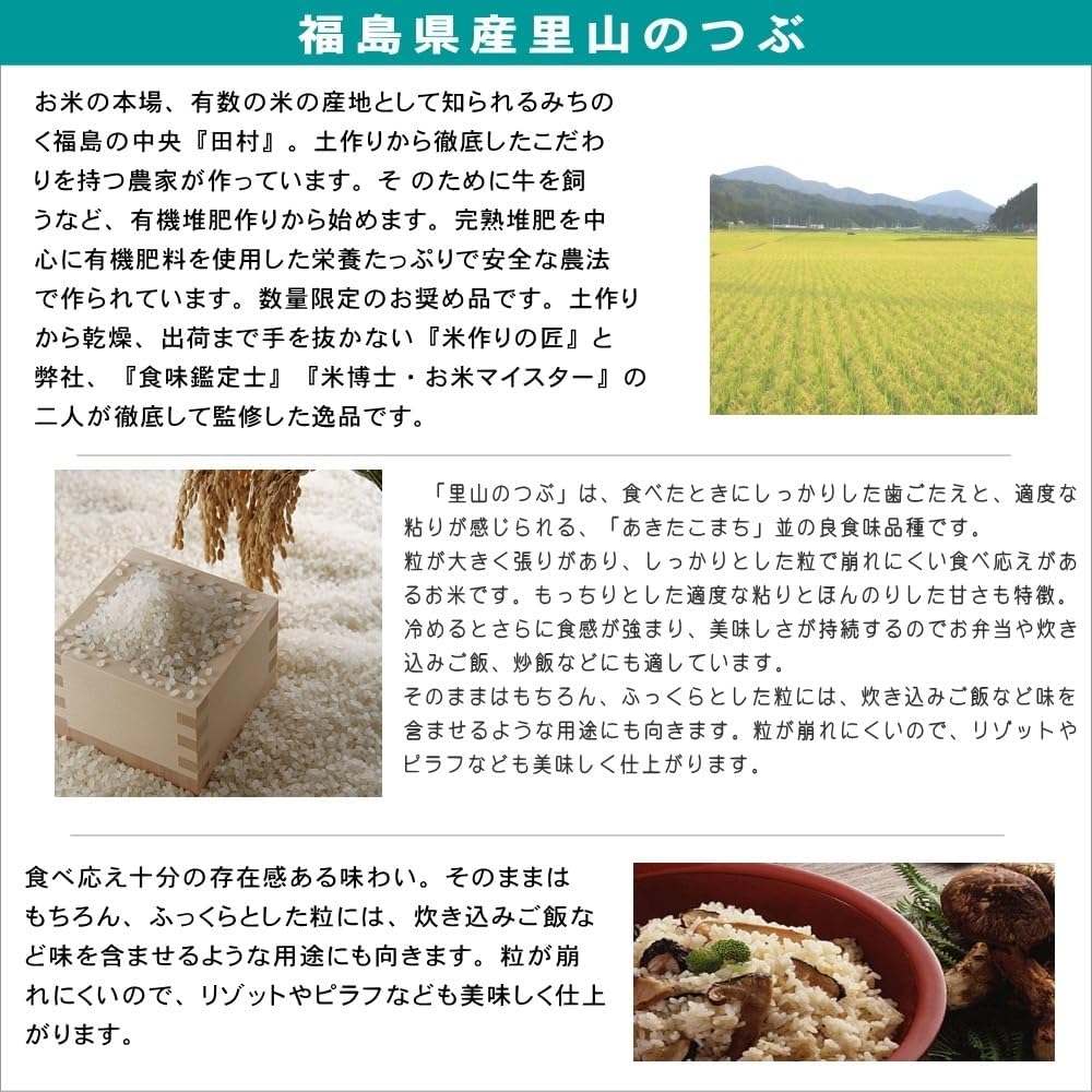 粒が大きく張りがあり、しっかりとした粒で崩れにくい食べ応えがあるお米です　【令和7年産】福島県産　里山のつぶ【玄米】20kg（5kg×4袋）