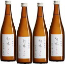 『旬味(しゅんみ)』　純米原酒〜金寳自然酒の料理酒 720ml×4本セット