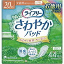 ライフリー さわやかパッド 少量用 20cc 44枚