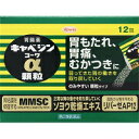 【第2類医薬品】 キャベジンコーワα顆粒 12包