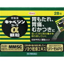 胃は、もたれや胃重、胃痛など、いろいろなサインで不調を知らせてきます。このような症状は、脂肪分の多い食事や食べ過ぎ・飲み過ぎなどといった過度の物理的負担や、ストレスに伴う精神的負担、加齢による機能低下など、様々な要因によって胃が弱っていくことで起こります。 キャベジンコーワα顆粒は、荒れて傷んだ胃の粘膜を修復し、正常な状態に整えるキャベジン本来の効きめに加え、胃の運動を促進する生薬成分ソヨウなどにより、弱った胃の働きを取り戻していく胃腸薬です。 毎食後1日3回の服用で胃が元気に働くようになり、胃の不快な症状にすぐれた効果をあらわします。 のみやすい顆粒で、携帯にも便利な分包タイプの胃腸薬です。 効能・効果 胃部不快感、胃弱、もたれ、胃痛、食べ過ぎ、飲み過ぎ、胸やけ、吐き気（むかつき、胃のむかつき、二日酔・悪酔のむかつき、嘔気、悪心）、嘔吐、食欲不振、消化不良、胃酸過多、げっぷ、胸つかえ、消化促進、胃部・腹部膨満感、胃重 用法・用量 次の量を毎食後水又は温湯で服用してください。 年　齢1回量1日服用回数 成人（15歳以上）1包3回 11歳以上15歳未満2／3包3回 8歳以上11歳未満1／2包3回 8歳未満の小児服用しないこと 用法・用量に関連する注意 (1)用法・用量を厳守してください。 (2)小児に服用させる場合には、保護者の指導監督のもとに服用させてください。 成分・分量 3包(3.9g)中 メチルメチオニンスルホニウムクロリド 150mg 炭酸水素ナトリウム 700mg 炭酸マグネシウム 250mg 沈降炭酸カルシウム 1200mg ロートエキス3倍散 90mg （ロートエキス30mg） ソヨウ乾燥エキス 30mg （蘇葉270mg） センブリ末 30mg ビオヂアスターゼ2000 24mg リパーゼAP12 15mg 添加物として、硬化油、ヒドロキシプロピルセルロース、D-マンニトール、カルメロースカルシウム(CMC-Ca)、乳酸カルシウム、スクラロース、l-メントール、二酸化ケイ素、香料、トウモロコシデンプン、デキストリンを含有します。 剤　　型 散剤 区　　分 第2類医薬品・日本製 使用上の注意 添付文書は必要なときに読めるように大切に保管し、服用の際には必ずお読みください。 〔してはいけないこと〕 （守らないと現在の症状が悪化したり、副作用・事故が起こりやすくなります） 1.本剤を服用している間は、次の医薬品を服用しないでください 　胃腸鎮痛鎮痙薬 2．授乳中の人は本剤を服用しないか、本剤を服用する場合は授乳を避けてください 　（母乳に移行して乳児の脈が速くなることがあります。） 〔相談すること〕 1．次の人は服用前に医師、薬剤師又は登録販売者に相談してください 薬などによりアレルギー症状を起こしたことがある人。 (1)医師の治療を受けている人。 (2)妊婦又は妊娠していると思われる人。 (3)高齢者。 (4)薬などによりアレルギー症状を起こしたことがある人。 (5)次の症状のある人。　排尿困難 (6)次の診断を受けた人。　腎臓病、心臓病、緑内障、甲状腺機能障害 2．服用後、次の症状があらわれた場合は副作用の可能性がありますので、直ちに服用を中止し、この添付文書を持って医師、薬剤師又は登録販売者に相談してください 関係部位症　　状 皮膚発疹・発赤、かゆみ 3．服用後、次の症状があらわれることがありますので、このような症状の持続又は増強が見られた場合には、服用を中止し、この添付文書を持って医師、薬剤師又は登録販売者に相談してください 　口のかわき 4．2週間位服用しても症状がよくならない場合は服用を中止し、この添付文書を持って医師、薬剤師又は登録販売者に相談してください ■その他の注意 　母乳が出にくくなることがあります。 保管及び取扱い上の注意 (1)高温をさけ、直射日光の当たらない湿気の少ない涼しい所に密栓して保管してください。 (2)小児の手の届かない所に保管してください。 (3)他の容器に入れ替えないでください。（誤用の原因になったり品質が変わります。） (4)1包を分割した残りを服用する場合、袋の口を折り返して保管し、2日以内に服用してください。 (5)使用期限（外箱に記載）をすぎた製品は服用しないでください。 お問合せ先 興和株式会社　03-3279-7755 製造販売元 興和株式会社 東京都中央区日本橋本町三丁目4-14 広告文責 株式会社コメヤ薬局　0120-349-763 E-mail ：komeya-net@komeya-drug.com 薬　剤　師　：　廣瀬愛姫 登録販売者　：　林華織 リスク区分 第3類医薬品 医薬品販売に関する記載事項はこちらをご確認ください 使用期限 使用期限まで1年以上あるものをお送りします ※商品のパッケージや一部成分（または香り等）は予告なしに変更する場合がございますので予めご了承ください。