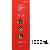 【第2類医薬品】 薬用養命酒 1000mL 【薬用 滋養強壮 生薬】