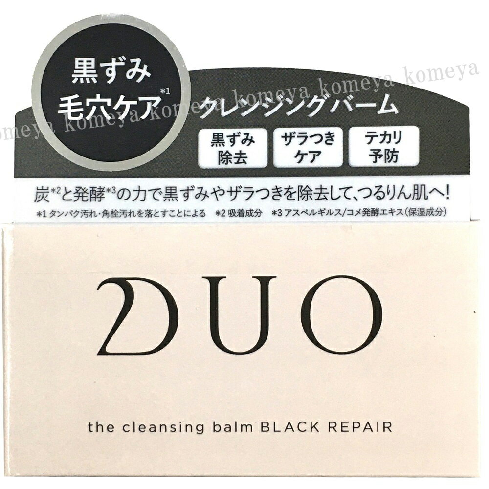 DUO デュオ ザ クレンジング バーム ブラックリペア クレンジング 90g