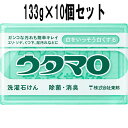 東邦 ウタマロ石けん(洗濯石けん) 133g×10個セット