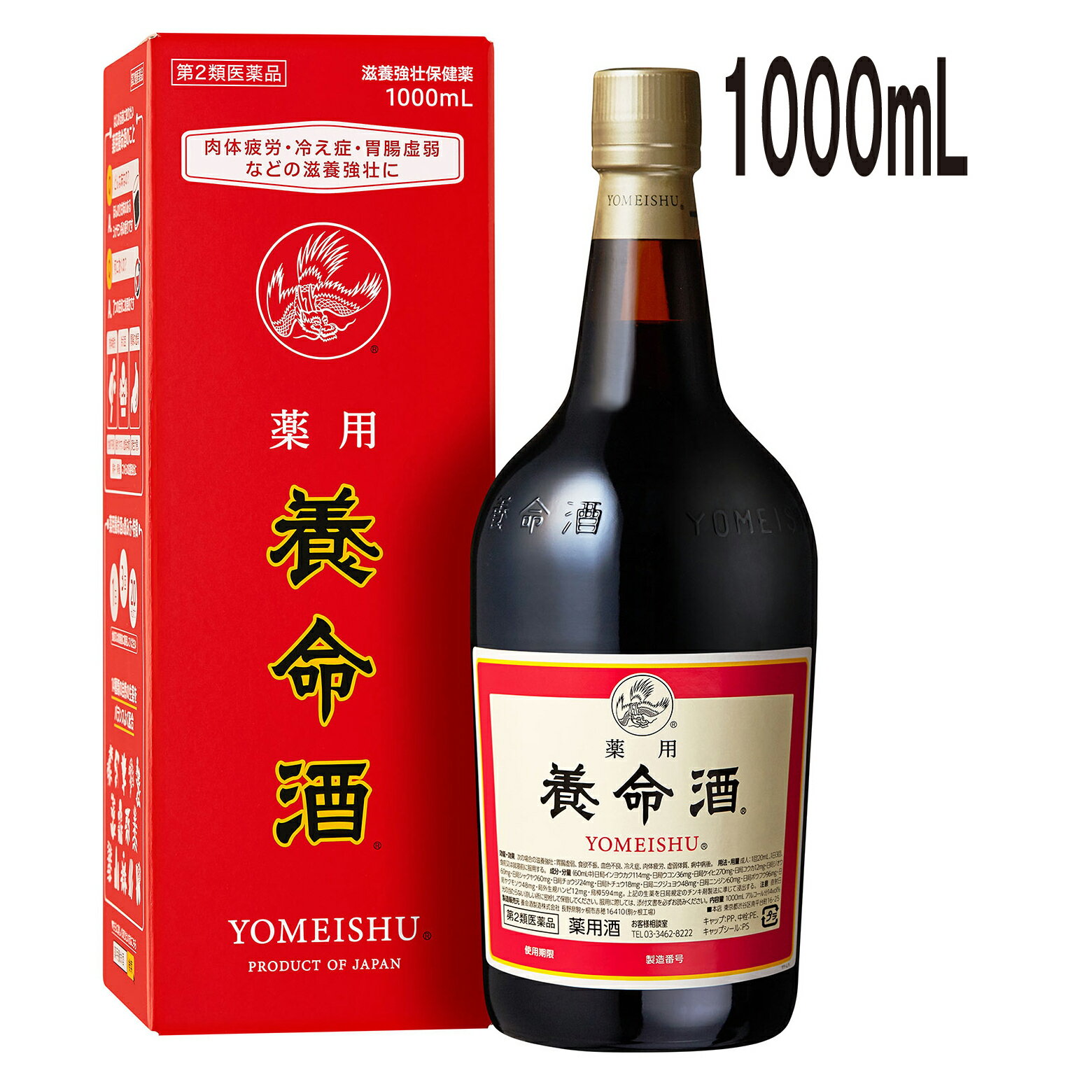 薬用養命酒は14種類の生薬が溶け込む滋養強壮の薬酒です。補う、温める、巡らせるといった生薬の作用で、からだが健康を保つために本来的にもっている働きを整え、症状をじっくりと改善します。服用していくと、疲労を和らげる…胃腸の働きを整える…冷え症を改善するといった効きめをあらわし、からだを健康な状態へと導くのが特徴です。 効能・効果 次の場合の滋養強壮：胃腸虚弱、食欲不振、血色不良、冷え症、肉体疲労、虚弱体質、病中病後 用法・用量 成人：1回20mL、1日3回、食前又は就寝前に服用してください。 用法・用量に関連する注意 用法及び用量を厳守してください。添付の計量容器の上の線が20mLです。 計量容器はご使用のつど、水洗いなどして常に清潔に保管してください。 成分・分量 60mL中 日局インヨウカク　114mg 日局ウコン　36mg 日局ケイヒ　270mg 日局コウカ　12mg 日局ジオウ　60mg 日局シャクヤク　60mg 日局チョウジ　24mg 日局トチュウ　18mg 日局ニクジュヨウ　48mg 日局ニンジン　60mg 日局ボウフウ　96mg 日局ヤクモソウ　48mg 烏樟　594mg 反鼻　12mg 上記の生薬を日局規定のチンキ剤製法に準じて浸出する。 添加物として、みりん、アルコール、液状ブドウ糖、カラメル、アルコール分14％を含有します。 剤　　型 液剤 区　　分 第2類医薬品・日本製 使用上の注意 添付文書は必要なときに読めるように大切に保管し、服用の際には必ずお読みください。 〔してはいけないこと〕 （守らないと現在の症状が悪化したり、副作用・事故が起こりやすくなります） 1．次の人は服用しないでください。 　　手術や出産直後などで出血中の人（血行を促進するため） 2．乗物又は機械類の運転操作を行う場合は服用しないでください。 　　（アルコールを含有するため） 〔相談すること〕 1.次の人は服用前に医師、薬剤師又は登録販売者に相談してください。 (1)医師の治療を受けている人 (2)妊婦または妊娠していると思われる人 (3)授乳中の人 (4)薬などによりアレルギー症状を起こしたことがある人 (5)アルコールに過敏な人 2.服用後、次の症状があらわれた場合は副作用の可能性があるので、直ちに服用を中止し、この添付文書を持って医師、薬剤師又は登録販売者に相談してください。 関係部位症　　状 皮膚発疹・発赤、かゆみ 消化器胃部不快感 3.一定の期間服用しても症状の改善が見られない場合は、服用を中止し、この添付文書を持って医師、薬剤師又は登録販売者に相談してください。 保管及び取扱い上の注意 (1)直射日光の当たらない湿気の少ない涼しい所に密栓して保管してください。 (2)小児の手の届かない所に保管してください。 (3)他の容器に入れ替えないでください。（誤用の原因になったり品質が変わることがあります） (4)使用期限の過ぎた製品は服用しないでください。 (5)一度開封した後は、品質保持の点から、数ヵ月以内に服用してください。 (6)本剤には、特有の香味があって虫などが入りやすいので、服用後はできるだけ早くキャップをしてください。 (7)湿度などの関係でびんの口やキャップに成分が乾燥固着することがあります。その場合には清潔なガーゼなどで軽くふきとってご使用ください。 (8)服用時の気温や液温などにより、多少香味が違うように感じられることがありますが、品質には変わりありません。 お問合せ先 養命酒製造株式会社　03-3462-8222 製造販売元 養命酒製造株式会社 東京都渋谷区南平台町16-25 広告文責 株式会社コメヤ薬局　0120-349-763 E-mail ：komeya-net@komeya-drug.com 薬　剤　師　：　廣瀬愛姫 登録販売者　：　林華織 リスク区分 第2類医薬品 医薬品販売に関する記載事項はこちらをご確認ください 使用期限 使用期限まで1年以上あるものをお送りします ※商品のパッケージやデザインは予告なしに変更する場合がございますので、予めご了承ください。