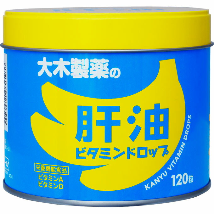 楽天米屋薬店大木製薬の肝油ビタミンドロップ 120g （120粒） ※お取り寄せ品