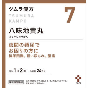 【第2類医薬品】 ツムラ漢方 7 八味地黄丸料エキス顆粒A 1.875g×48包(24日分) 下肢痛/腰痛/しびれ/高齢者のかすみ目/かゆみ/排尿困難/残尿感/夜間尿/頻尿/むくみ ※お取り寄せ品