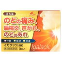 【第2類医薬品】 イガラック顆粒 9包