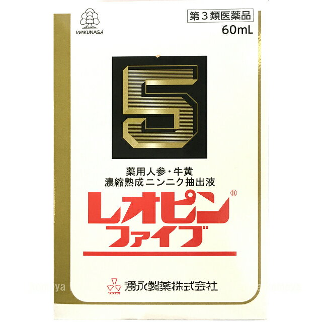 レオピンファイブw 60ml×1本//◆無料