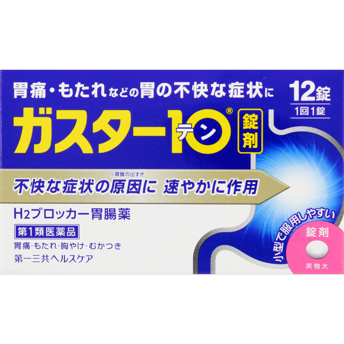 ◆◆◆ご注文時の問診内容を当店で確認した後、『order@rakuten.co.jp』より届く『【楽天市場】医薬品の服用に関する注意事項をご確認ください』を必ずご確認ください◆◆◆ 効能・効果 胃痛、胸やけ、もたれ、むかつき （本剤はH2ブロッカー薬を含んでいます） 《効能・効果関連する注意》 効能・効果に記載以外の症状では、本剤を服用しないで下さい。 用法・用量 胃痛、胸やけ、もたれ、むかつきの症状があらわれた時、次の量を、水又はお湯で服用して下さい。 年　　齢1回量 成　人（15歳以上、80歳未満）1錠（1日2回まで） 小　児（15歳未満）服用しないで下さい。 高齢者（80歳以上）服用しないで下さい。 ●服用後8時間以上たっても症状が治まらない場合は、もう1錠服用して下さい。 ●症状が治まった場合は、服用を止めて下さい。 ●3日間服用しても症状の改善がみられない場合は、服用を止めて、医師又は薬剤師に相談して下さい。 ●2週間を超えて続けて服用しないで下さい。 用法・用量に関連する注意 (1)用法・用量を厳守して下さい。 (2)本剤を服用の際は、アルコール飲料の摂取は控えて下さい。 　（薬はアルコール飲料と併用しないのが一般的です） 成分・分量 本剤は糖衣錠で、1錠中に次の成分を含有しています。 ファモチジン・・・ 10mg （胃酸の出過ぎをコントロールします。） 添加物：リン酸水素カルシウム、セルロース、乳糖、ヒドロキシプロピルセルロース、トウモロコシデンプン、無水ケイ酸、ステアリン酸カルシウム、白糖、乳酸カルシウム、マクロゴール、酸化チタン、タルク、カルナウバロウ 剤　　型 糖衣錠 区　　分 第1類医薬品・日本製 使用上の注意 〔してはいけないこと〕 （守らないと現在の症状が悪化したり、副作用・事故が起こりやすくなる） 1.次の人は服用しないでください (1)ファモチジン等のH2ブロッカー薬によりアレルギー症状（例えば、発疹・発赤、かゆみ、のど・まぶた・口唇等のはれ）を起こしたことがある人 (2)医療機関で次の病気の治療や医薬品の投与を受けている人 血液の病気、腎臓・肝臓の病気、心臓の病気、胃・十二指腸の病気、ぜんそく・リウマチ等の免疫系の病気、ステロイド剤、抗生物質、抗がん剤、アゾール系抗真菌剤 （白血球減少、血小板減少等を起こすことがあります） （腎臓・肝臓の病気を持っている場合には、薬の排泄が遅れて作用が強くあらわれることがあります） （心筋梗塞・弁膜症・心筋症等の心臓の病気を持っている場合には、心電図異常を伴う脈のみだれがあらわれることがあります） （胃・十二指腸の病気の治療を受けている人は、ファモチジンや類似の薬が処方されている可能性が高いので、重複服用に気をつける必要があります） （アゾール系抗真菌剤の吸収が低下して効果が減弱します） (3)医師から赤血球数が少ない（貧血）、血小板数が少ない（血が止まりにくい、血が出やすい）、白血球数が少ない等の血液異常を指摘されたことがある人 　　（本剤が引き金となって再び血液異常を引き起こす可能性があります） (4)小児（15歳未満）及び高齢者（80歳以上） (5)妊婦又は妊娠していると思われる人 2.本剤を服用している間は、次の医薬品を服用しないで下さい。 　他の胃腸薬 3.授乳中の人は本剤を服用しないか、本剤を服用する場合は授乳を避けて下さい。 〔相談すること〕 1.次の人は服用前に医師又は薬剤師に相談して下さい。 (1)医師の治療を受けている人又は他の医薬品を服用している人 (2)薬などによりアレルギー症状を起こしたことがある人 (3)高齢者（65歳以上） （一般に高齢者は、生理機能が低下していることがあります） (4)次の症状のある人 のどの痛み、咳及び高熱（これらの症状のある人は、重篤な感染症の疑いがあり、血球数減少等の血液異常が認められることがあります。服用前にこのような症状があると、本剤の服用によって症状が増悪し、また、本剤の副作用に気づくのが遅れることがあります）、原因不明の体重減少、持続性の腹痛（他の病気が原因であることがあります） 2.服用後、次の症状があらわれた場合は副作用の可能性がありますので、直ちに服用を中止し、この文書を持って医師又は薬剤師に相談して下さい。 関係部位症　　状 皮　膚発疹・発赤、かゆみ、はれ 循環器脈のみだれ 精神神経系気がとおくなる感じ、ひきつけ（けいれん） その他気分が悪くなったり、だるくなったり、発熱してのどが痛いなど体調異常があらわれる。 まれに次の重篤な症状が起こることがあります。その場合は直ちに医師の診療を受けて下さい。 症状の名称症　　状 ショック（アナフィラキシー）服用後すぐに、皮膚のかゆみ、じんましん、声のかすれ、くしゃみ、のどのかゆみ、息苦しさ、動悸、意識の混濁等があらわれる。 皮膚粘膜眼症候群（スティーブンス・ジョンソン症候群）・中毒性表皮壊死融解症高熱、目の充血、目やに、唇のただれ、のどの痛み、皮膚の広範囲の発疹・発赤等が持続したり、急激に悪化する。 横紋筋融解症手足・肩・腰等の筋肉が痛む、手足がしびれる、力が入らない、こわばる、全身がだるい、赤褐色尿等があらわれる。 肝機能障害発熱、かゆみ、発疹、黄疸（皮膚や白目が黄色くなる）、褐色尿、全身のだるさ、食欲不振等があらわれる。 腎障害発熱、発疹、全身のむくみ、全身のだるさ、関節痛（節々が痛む）、下痢等があらわれる。 血液障害のどの痛み、発熱、全身のだるさ、顔やまぶたのうらが白っぽくなる、出血しやすくなる（歯茎の出血、鼻血等）、青あざができる（押しても色が消えない）等があらわれる。 間質性肺炎階段を上ったり、少し無理をしたりすると息切れがする・息苦しくなる、空せき、発熱等がみられ、これらが急にあらわれたり、持続したりする。 3.誤って定められた用量を超えて服用してしまった場合は、直ちに服用を中止し、こ の文書を持って医師又は薬剤師に相談して下さい。 4．服用後、次の症状があらわれることがありますので、このような症状の持続又は増強がみられた場合には、服用を中止し、 この文書を持って医師又は薬剤師に相談して下さい。 　便秘、軟便、下痢、口のかわき 保管及び取扱い上の注意 (1)直射日光の当たらない湿気の少ない涼しい所に保管して下さい。 (2)小児の手の届かない所に保管して下さい。 (3)他の容器に入れ替えないで下さい。（誤用の原因になったり品質が変わります） (4)表示の使用期限を過ぎた製品は使用しないで下さい。 ※商品のパッケージやデザインは予告なしに変更する場合がございますので、予めご了承ください。『第1類医薬品購入方法の流れ』 ●3日間服用しても症状の改善がみられない場合は、服用を止めて、この文書を持って医師又は薬剤師に相談して下さい。 ●2週間を超えて続けて服用しないで下さい。（重篤な消化器疾患を見過ごすおそれがありますので、医師の診療を受けて下さい） -------------------------------　ガスター10　------------------------------- 「ガスター10」は、胃の症状の原因となる胃酸の出過ぎをコントロールし、胃粘膜の修復を早める薬で、胃酸中和型の胃腸薬とは異なるタイプの胃腸薬です。 ----------------------------------------------------------------------------------- この薬は決められた時間ごとに服用する薬ではなく、症状が出た時に服用する薬です。 食事による影響はありませんので、食前・食後・食間いつ服用いただいても結構です。 1回1錠で約8時間胃酸の出過ぎをコントロールしますので、1日2回服用する場合は8時間以上あけて下さい。 ●3日間服用しても症状の改善がみられない場合は、服用を止めて、この文書を持って医師又は薬剤師に相談して下さい。 ●2週間を超えて続けて服用しないで下さい。 （重篤な消化器疾患を見過ごすおそれがありますので、医師の診療を受けて下さい） （注意）こちらの商品は1度のお買い物は5個までとさせていただいておりますので、予めご了承ください。 ※複数回ご注文をされてもキャンセルさせていただきます。