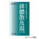 【第2類医薬品】 JPS 排膿散及湯 （はいのうさんきゅうとう） エキス錠 252錠