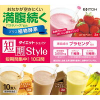 短期スタイル ダイエットシェイク 25g×10袋 ( ストロベリー3袋、あっさりショコラ3袋、キャラメルラテ2袋、バナナ2袋)