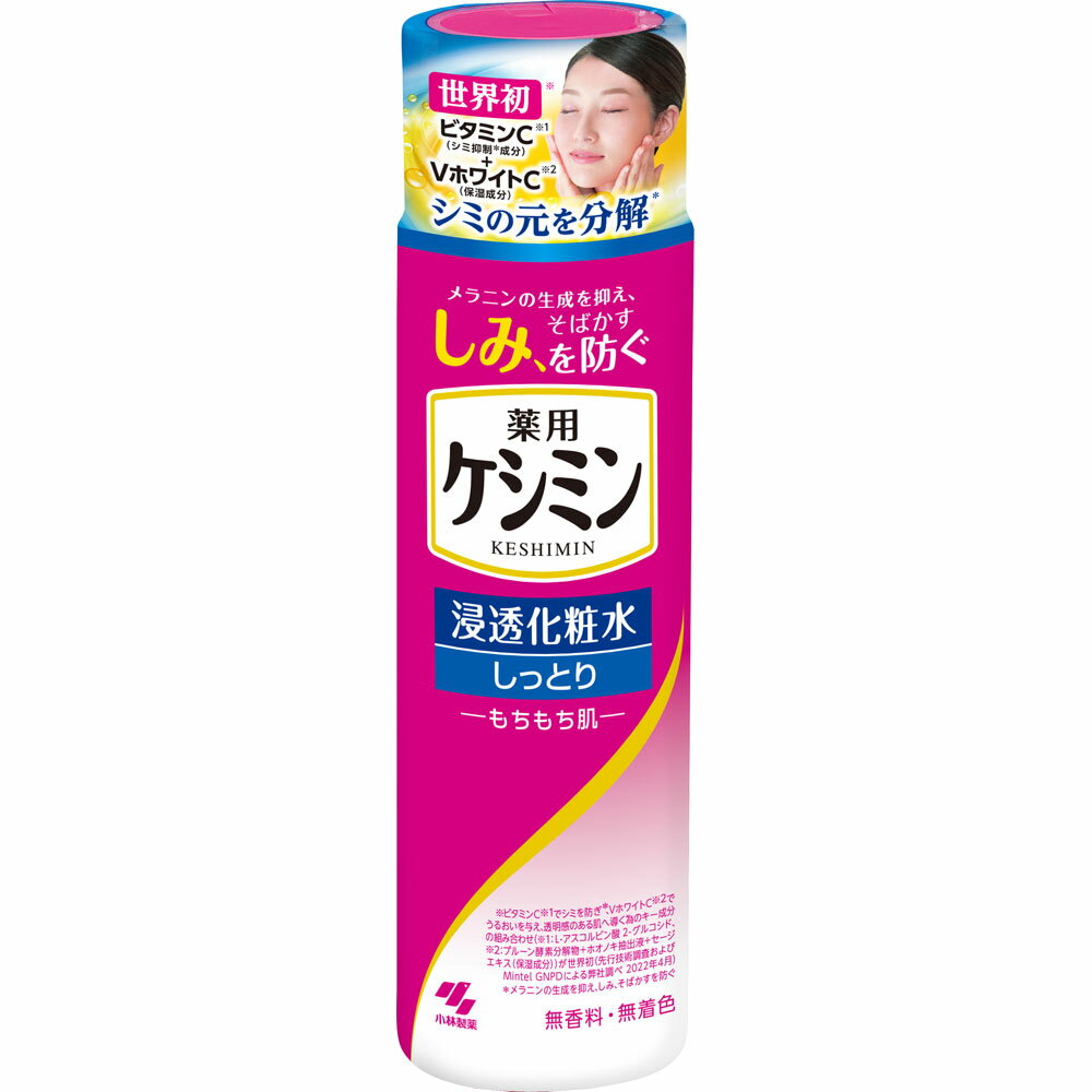 小林製薬 ケシミン浸透化粧水 しっとりもちもち肌 160mL