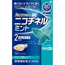 【第(2)類医薬品】アリナミン製薬 ニコチネル ミント 20個 ※お取り寄せ品【追跡可能メール便配送可(1個まで)】 【セルフメディケーション税制対象】