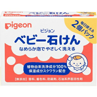 ピジョン ベビー石けん 2個 ※お取り寄せ品 ピジョン ベビー石けん 2個 ※お取り寄せ品