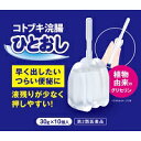 【第2類医薬品】 ムネ製薬 コトブキ浣腸ひとおし 30g×10個入