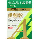 【のどがはれて痛むかぜに】クラシエ 銀翹散エキス顆粒A 2.3g×9包