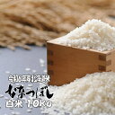 令和6年産 白米 10kg ななつぼし 5kg×2 北海道 送料無料