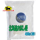 令和4年産　北海道米おぼろづき450g【北海道米】【おためし】【メール便】