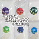 令和6年産 北海道米おためし便ミニ3 各2合(300g)×3袋 送料無料 北海道米 おためし