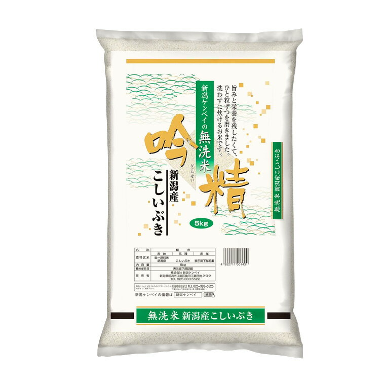無洗米 新潟県産 こしいぶき 5kg ( 令和6年産 )【 送料無料 】