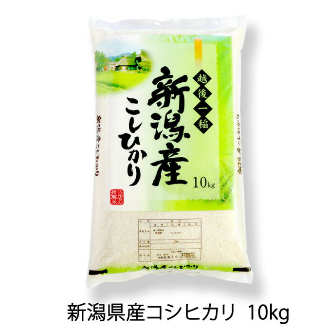 長岡WEB物産展 【1,000円OFFクーポン対象】新潟県産 コシヒカリ（ 令和5年...