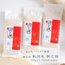 無洗米(乾式) 新潟米 新之助 使い切りパック300g(約2合) 3パック (令和6年産) 【クリックポストお届け】 送料無料【同梱不可商品】