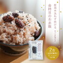 赤飯 無洗米 お赤飯 金時豆の赤飯2合 新潟産 もち米 すぐ炊ける赤飯 小豆煮汁付 ごま塩付 作り方レシピ付 国産 送料無料 あす楽 プレゼント ギフト 母の日...