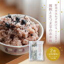 赤飯 無洗米 お赤飯 雑穀とさつま芋の赤飯2合 新潟産 もち米 すぐ炊ける赤飯 小豆煮汁付 ごま塩付 レシピ付 国産 送料無料 あす楽 プレゼント ギフト 母の...