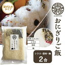 無洗米 新潟産 コシヒカリ 国産 シラス 昆布 混ぜ込みご飯 新潟県産 コシヒカリ 2合分 自宅で簡単混ぜ込みごはん お米 米 国産 雑穀 お茶碗4杯〜5杯分 ...