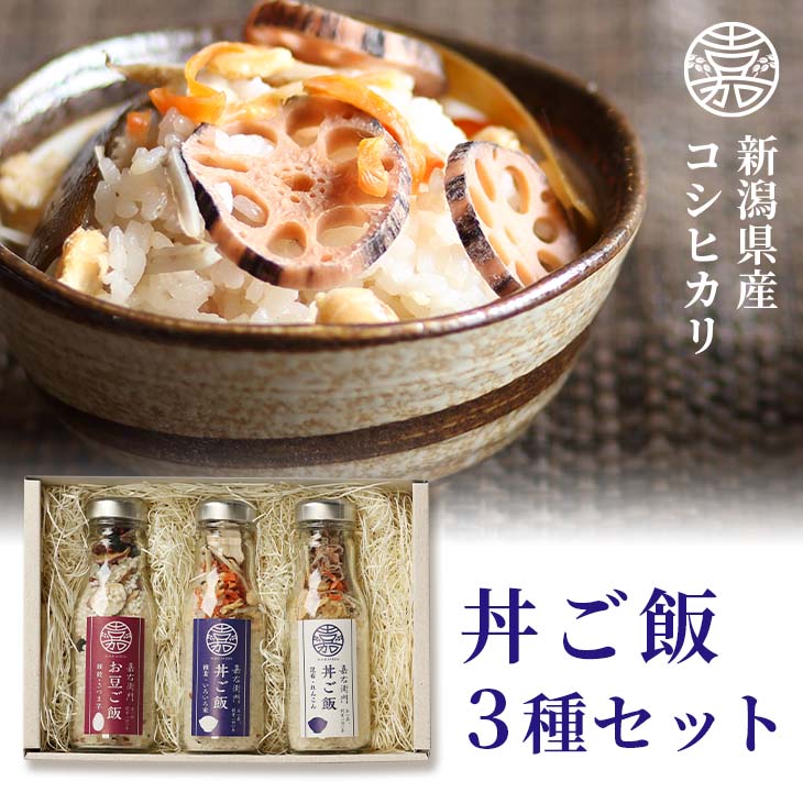 米 プチギフト 食べ比べ プレゼント 送料無料 お米 おしゃれ かわいい 食べ物 実用的 新潟県産 コシヒカリ お米 無洗米 雑穀 古代米 炊込みご飯 国産 野菜 お豆 健康 時短 ヘルシー 保存食 お取り寄せグルメ 嘉右衛門ご飯 瓶タイプ 1合3本入 ラッピング のし 贈り物のサムネイル
