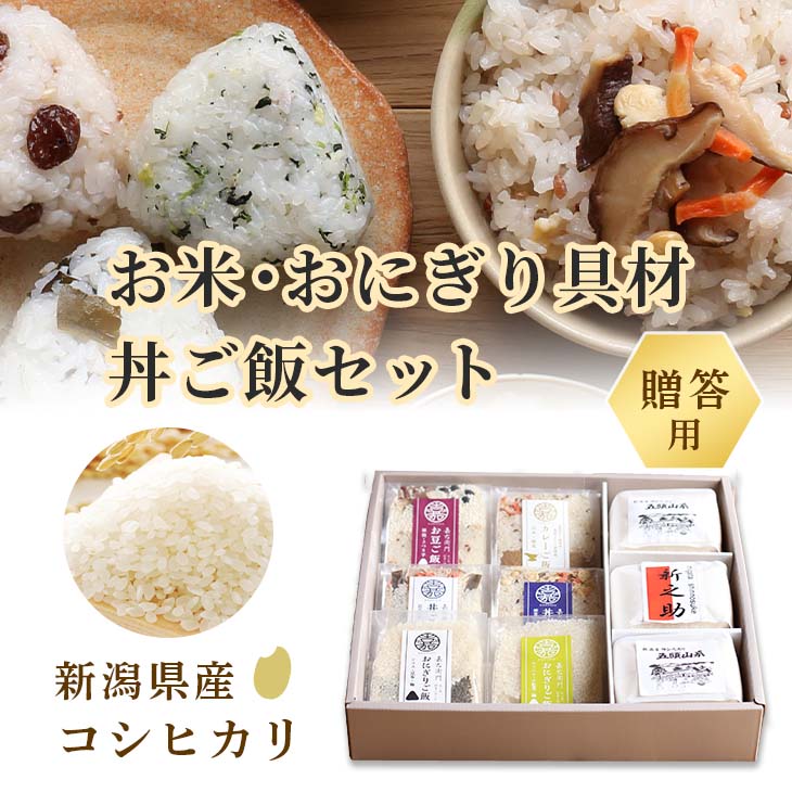 米 ギフト 小分け 送料無料 食べ比べ 新潟産 コシヒカリ 新之助 3合×3 無洗米 炊込...