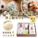 令和6年産 新潟産 コシヒカリ3合×2 新之助3合×1 お米 食べ比べ ギフト 米 贈答用 食べ比べセット 無洗米 炊込みご飯 1合×6 新潟県産米食べ比べ 国...