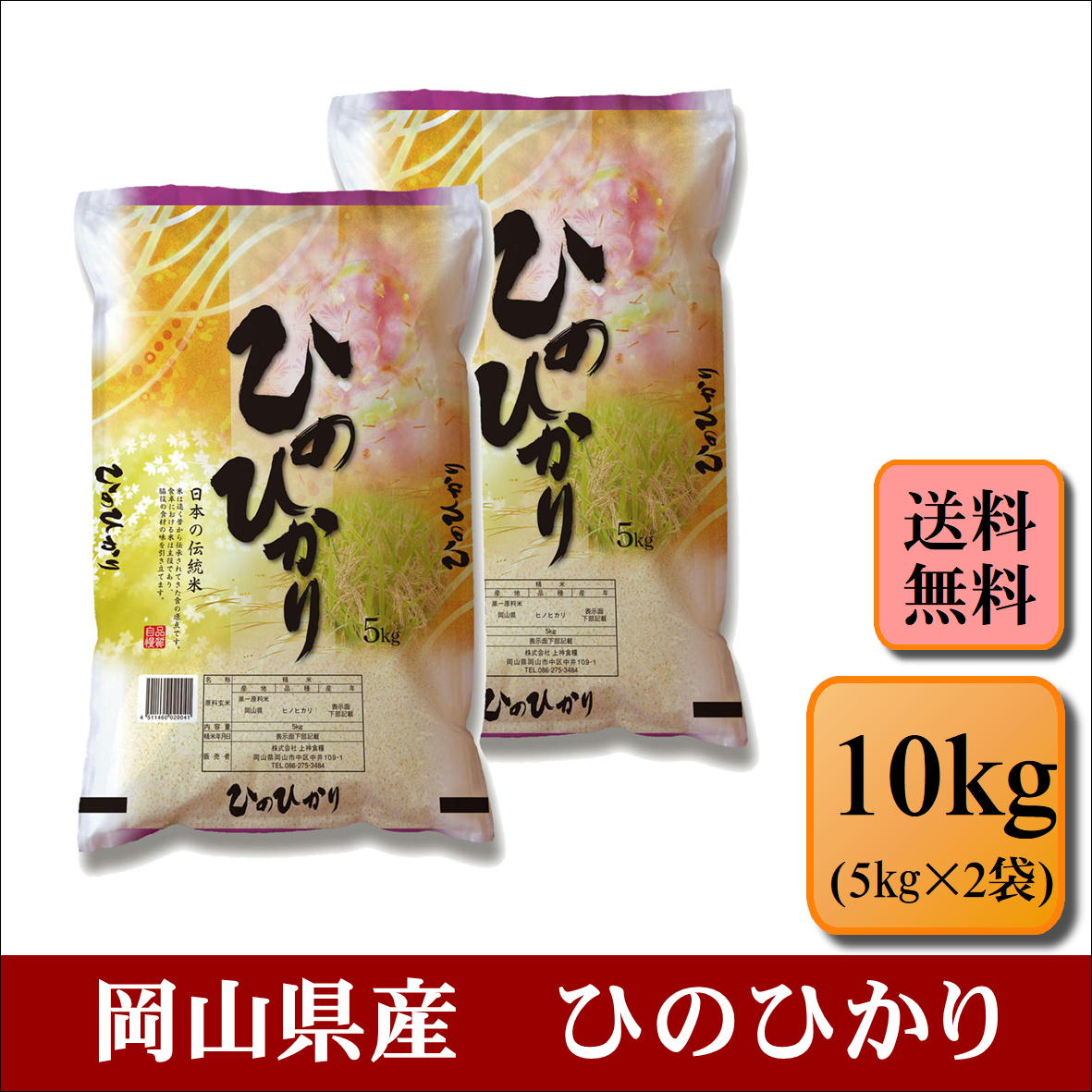 令和5年産　岡山県産　ひのひかり　10kg(5kg×2袋)お米 白米 送料無料 プレ...