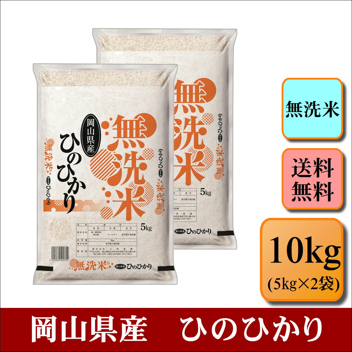 無洗米　令和4年産　岡山県産　ひのひかり　10kg(5kg×2袋) お米 白米 送料...