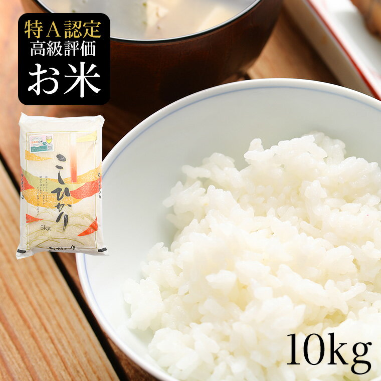 楽天市場】米 10kg こしひかり 一等級の通販 楽天市場】米 10kg こしひかり 一等級の通販