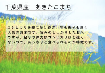 新米　令和2年産　千葉県産あきたこまち　30kg　送料無料　お米　米　白米　あきたこまち　千葉県産　産地直送 新米　30kg　送料無料 新米　30kg 米 30kg　送料無料 米 30kg 送料無料