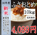 新米入荷!30年産 千葉県産ふさおとめ 10kg 【米 送料...